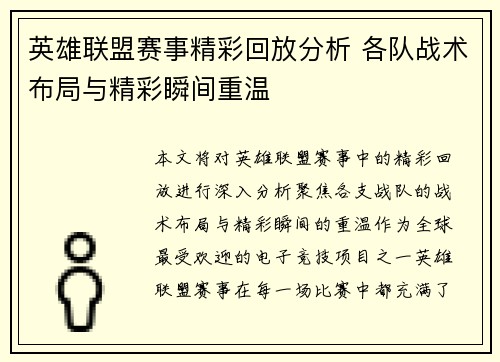 英雄联盟赛事精彩回放分析 各队战术布局与精彩瞬间重温