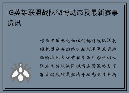 IG英雄联盟战队微博动态及最新赛事资讯