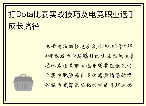 打Dota比赛实战技巧及电竞职业选手成长路径