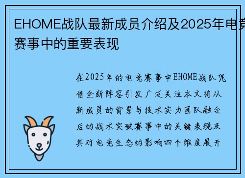 EHOME战队最新成员介绍及2025年电竞赛事中的重要表现